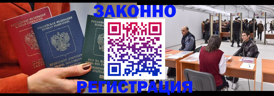 прописка для работы в Пыть-Яхе