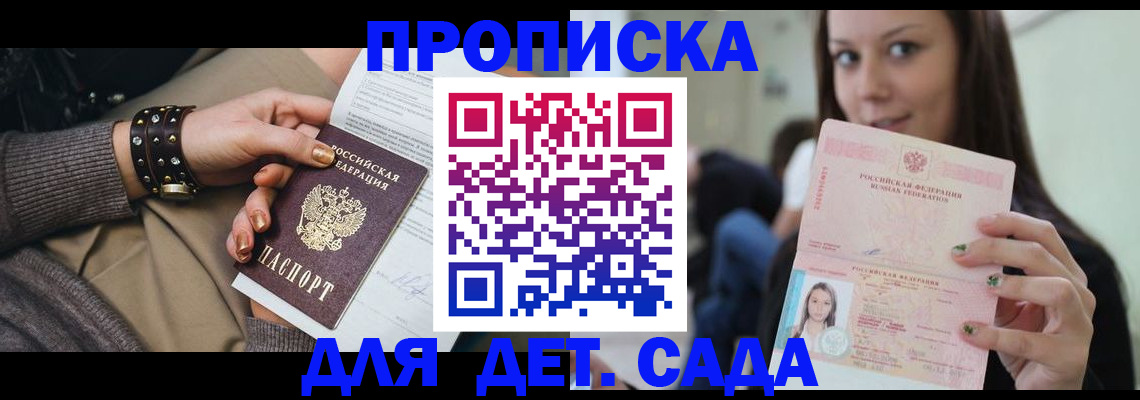 прописка ребенка в Пыть-Яхе